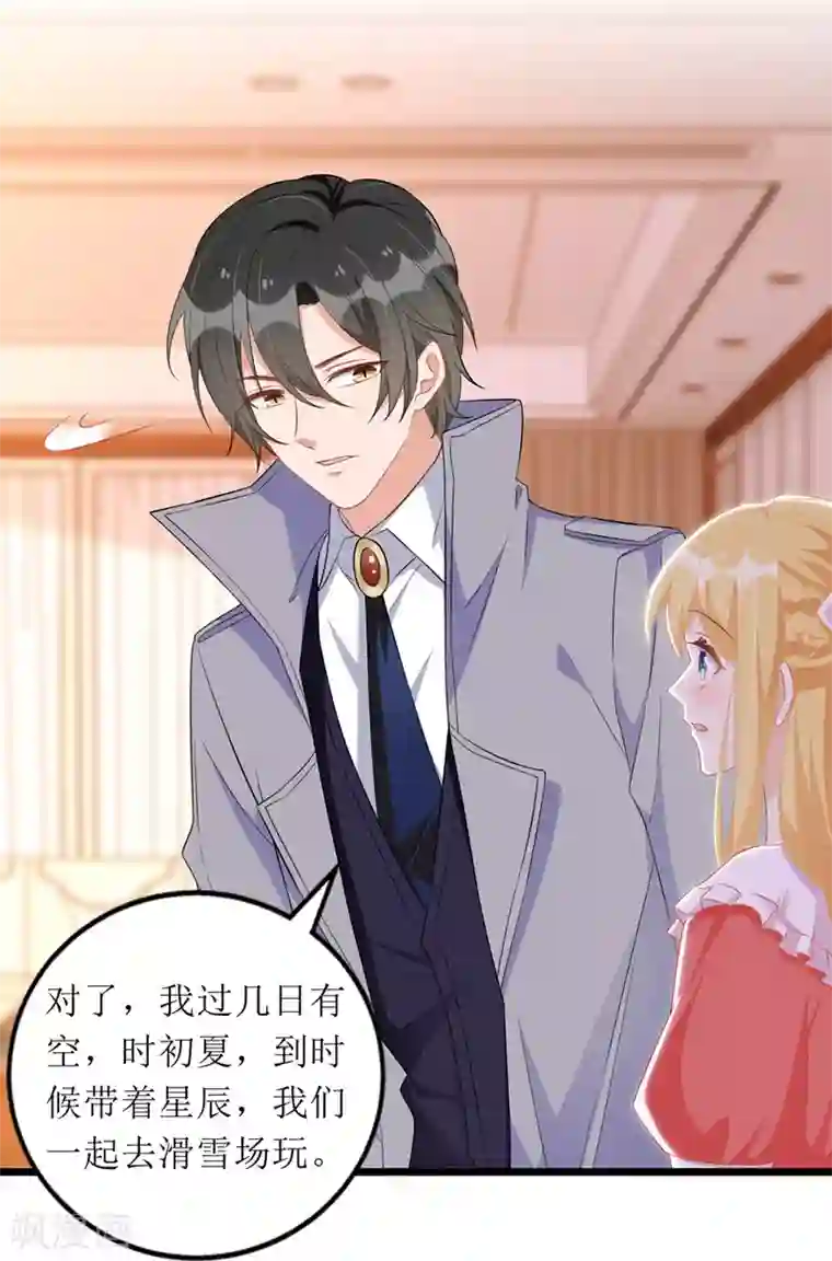 我爹地人设崩了第57话 陆琰觉察