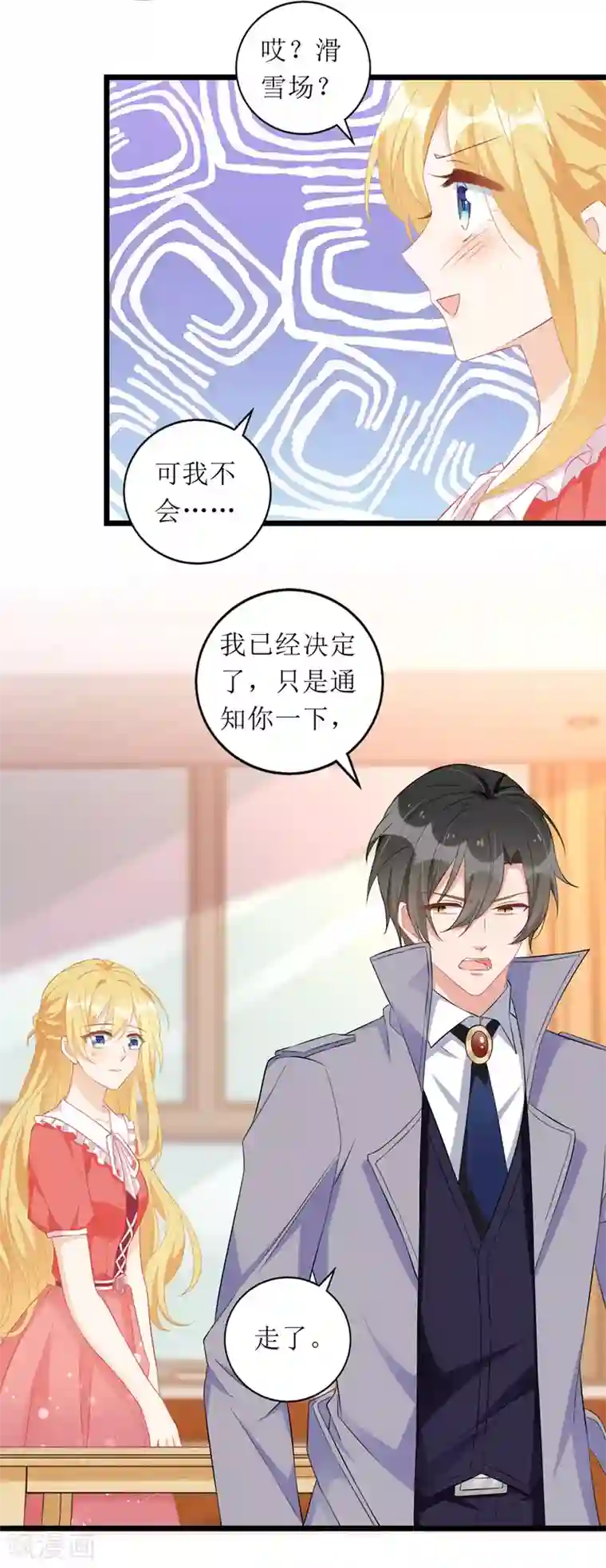 我爹地人设崩了第57话 陆琰觉察