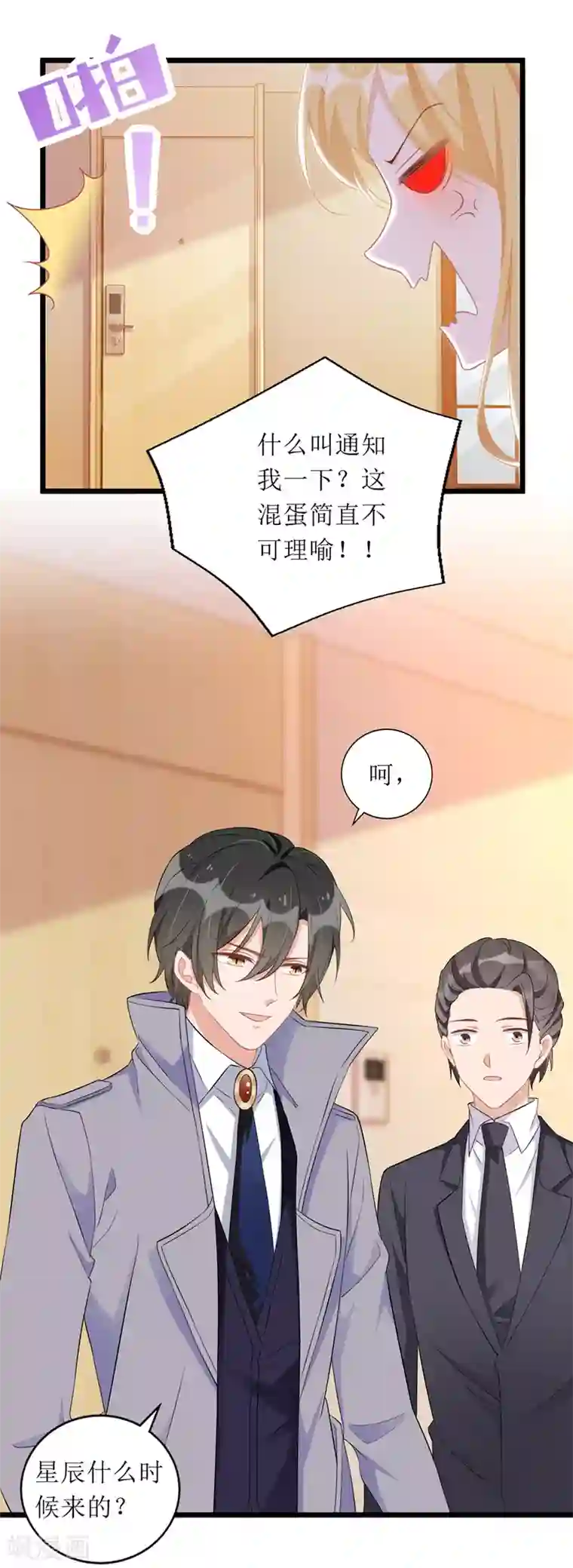 我爹地人设崩了第57话 陆琰觉察