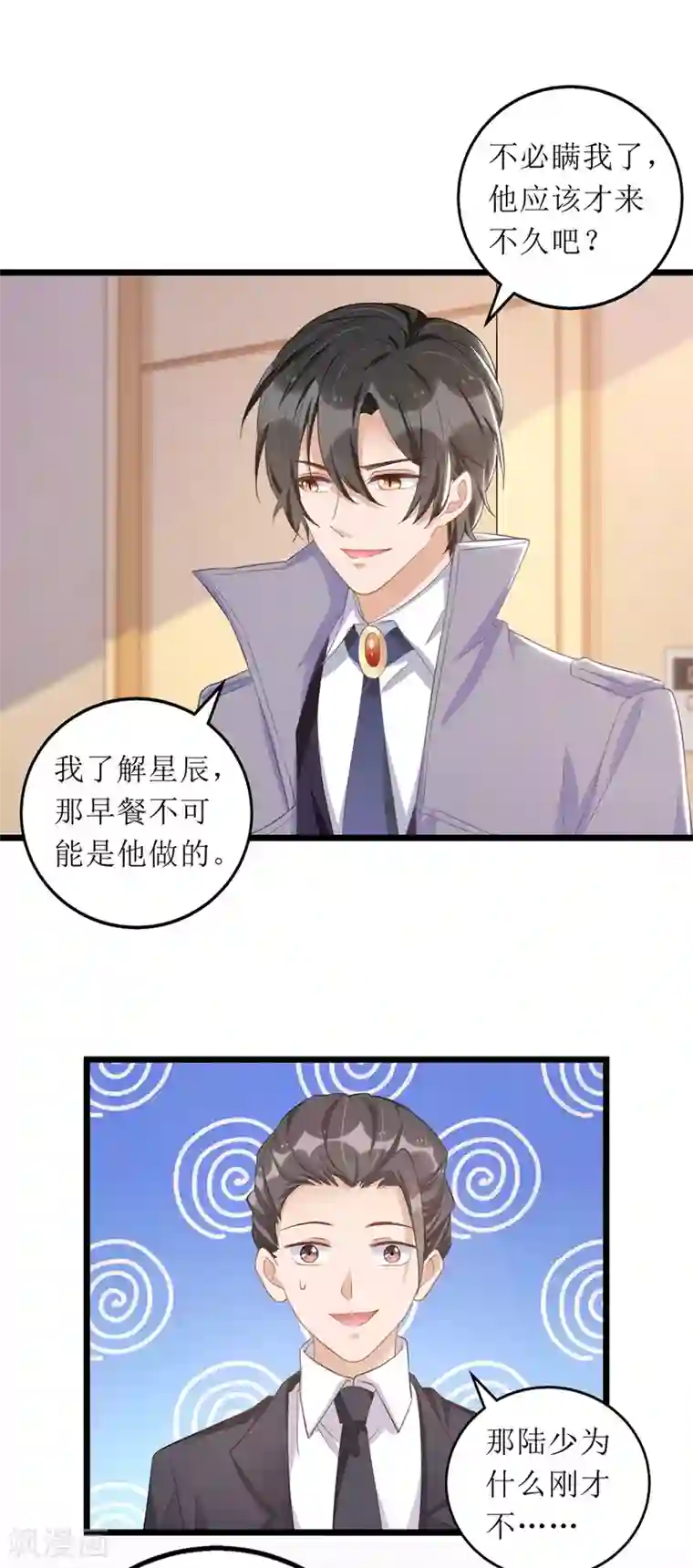 我爹地人设崩了第57话 陆琰觉察