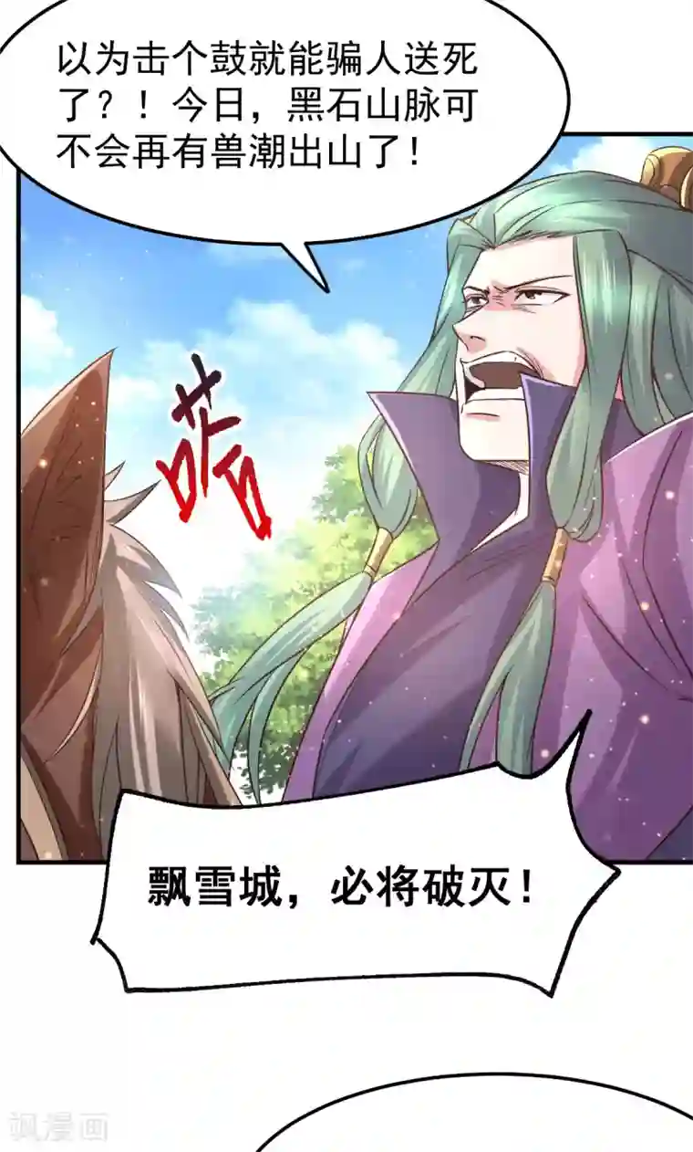 本婿修的是贱道第73话 终战