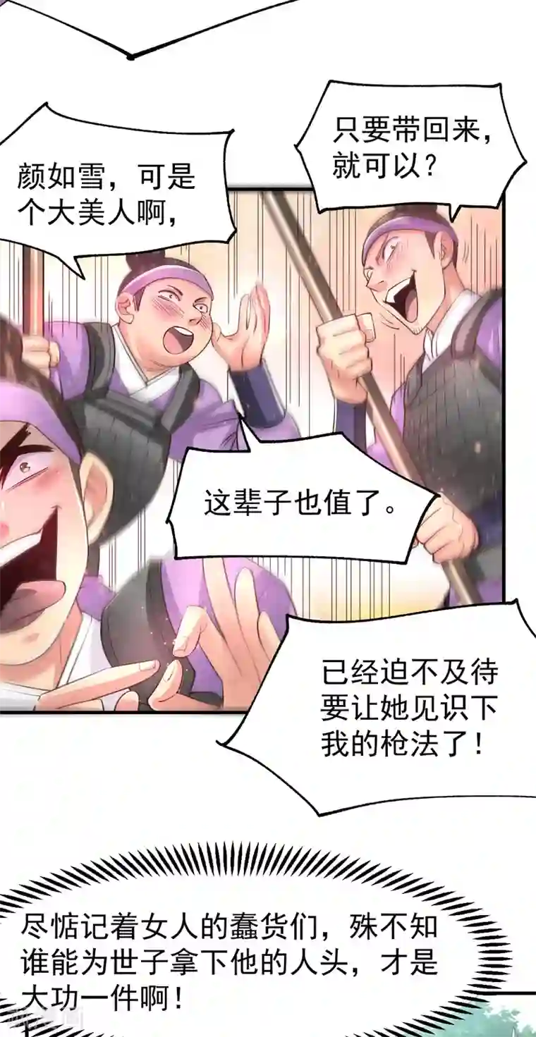 本婿修的是贱道第73话 终战