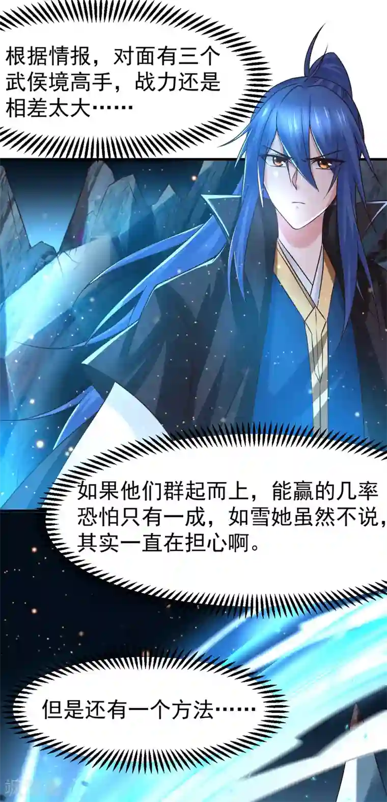 本婿修的是贱道第73话 终战