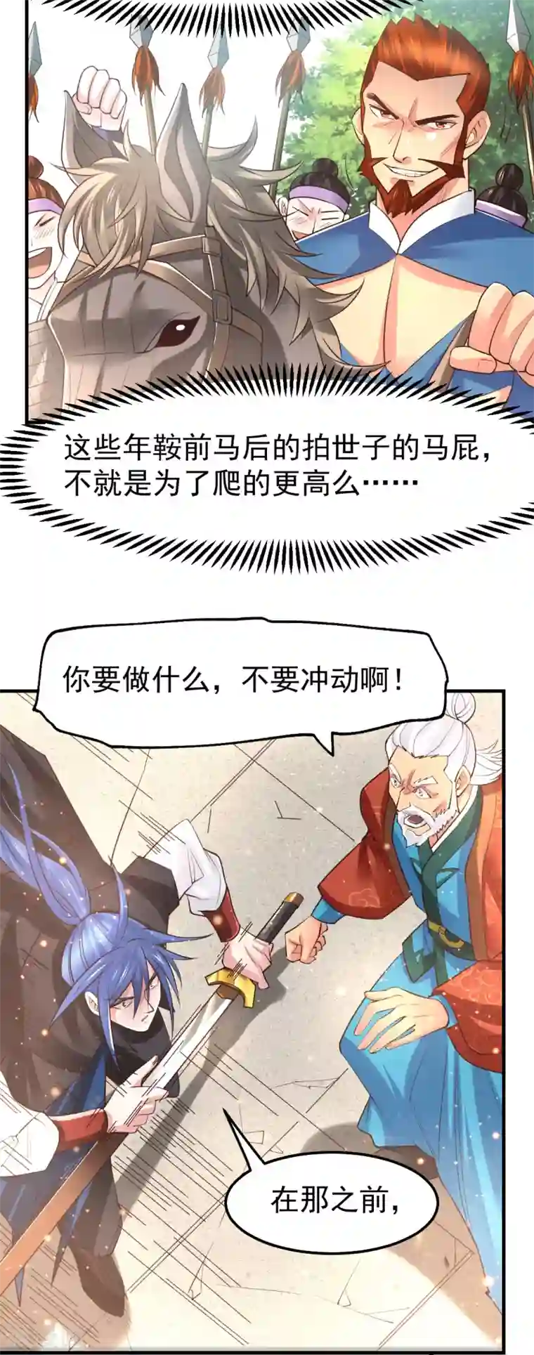 本婿修的是贱道第73话 终战