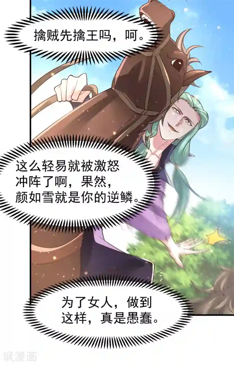本婿修的是贱道第73话 终战
