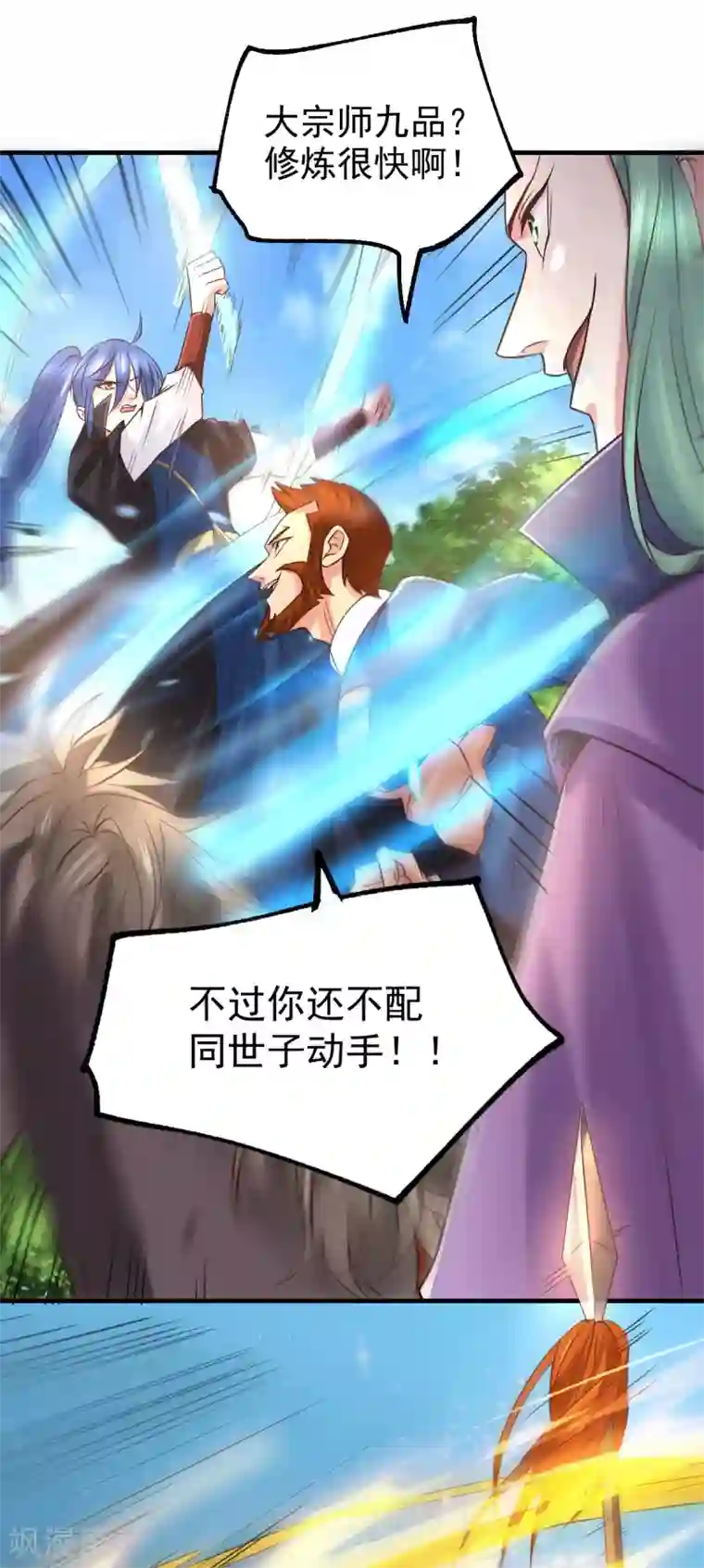 本婿修的是贱道第73话 终战