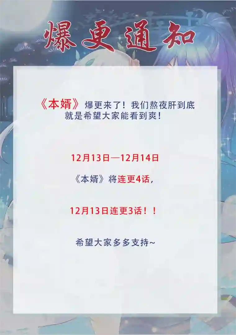 本婿修的是贱道第73话 终战