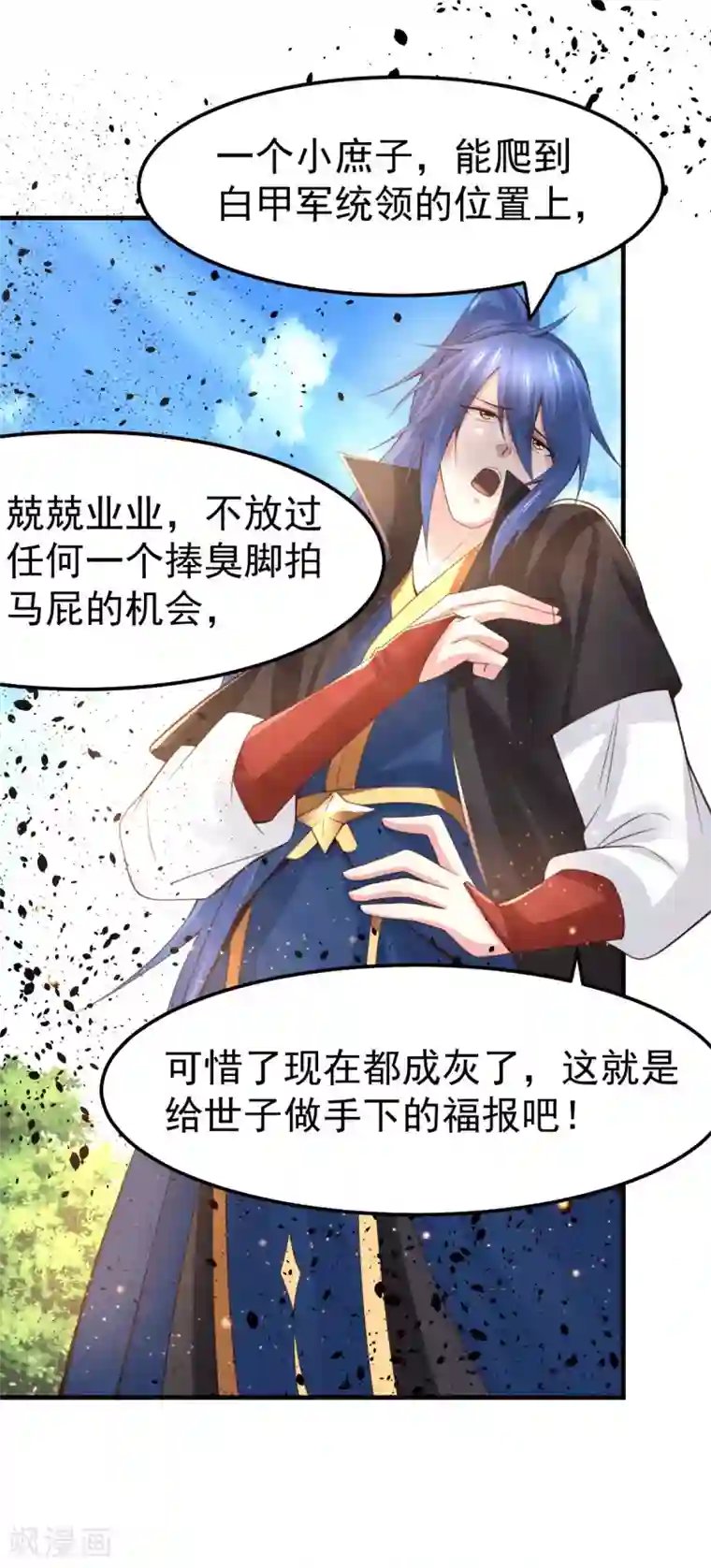 本婿修的是贱道第74话 搓丸子