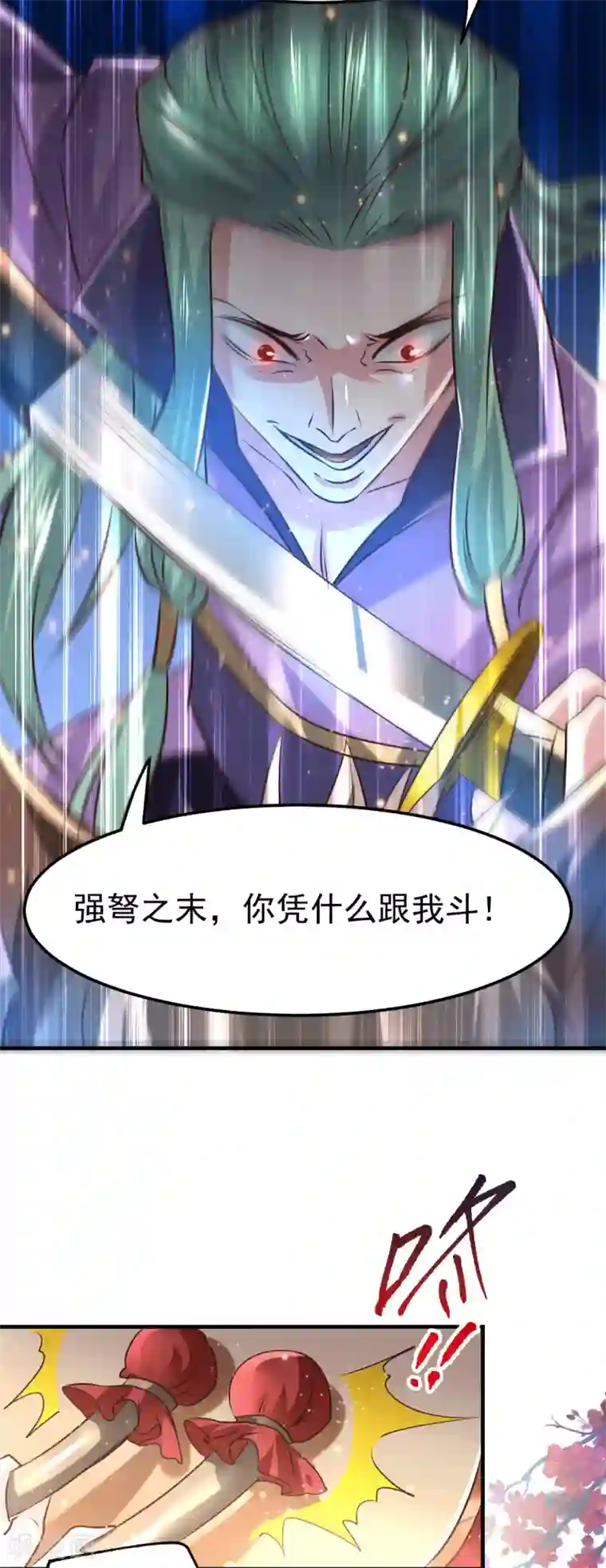 本婿修的是贱道第74话 搓丸子