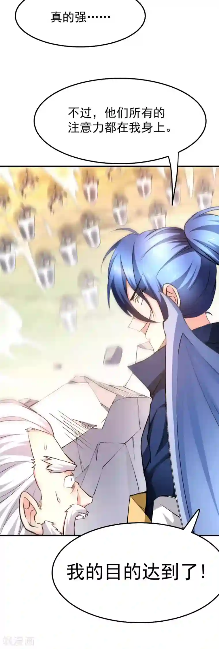 本婿修的是贱道第74话 搓丸子