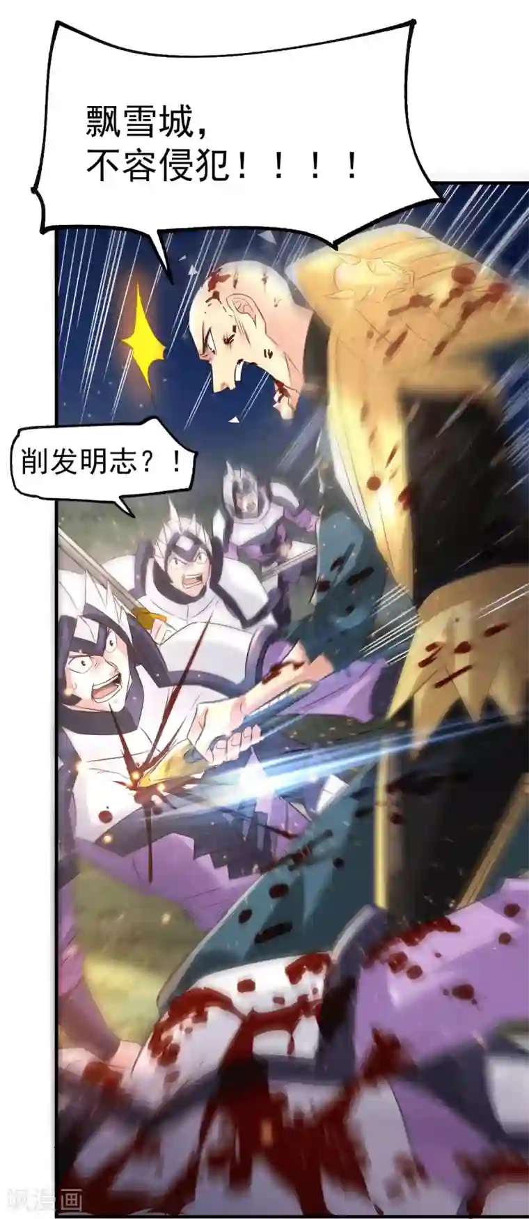 本婿修的是贱道第75话 邪王之眼