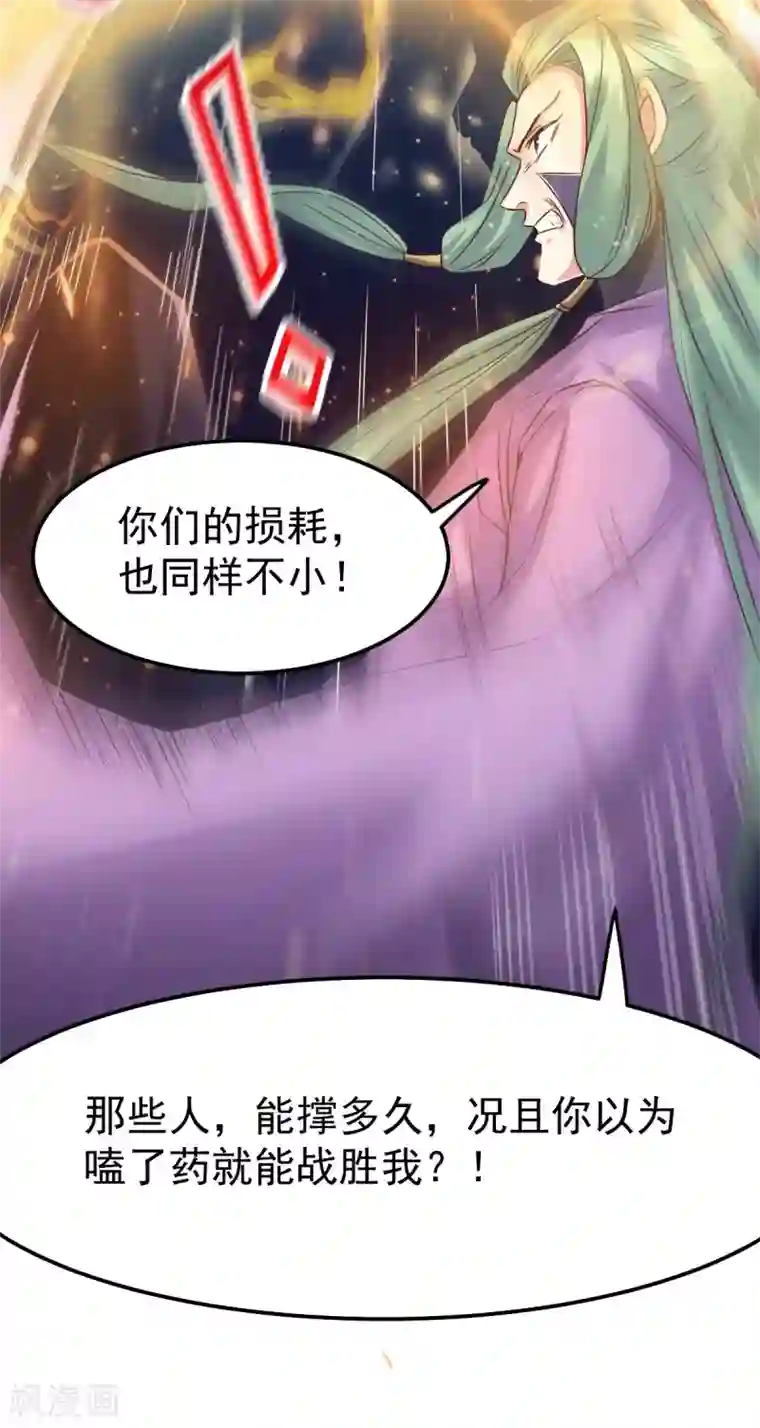本婿修的是贱道第75话 邪王之眼