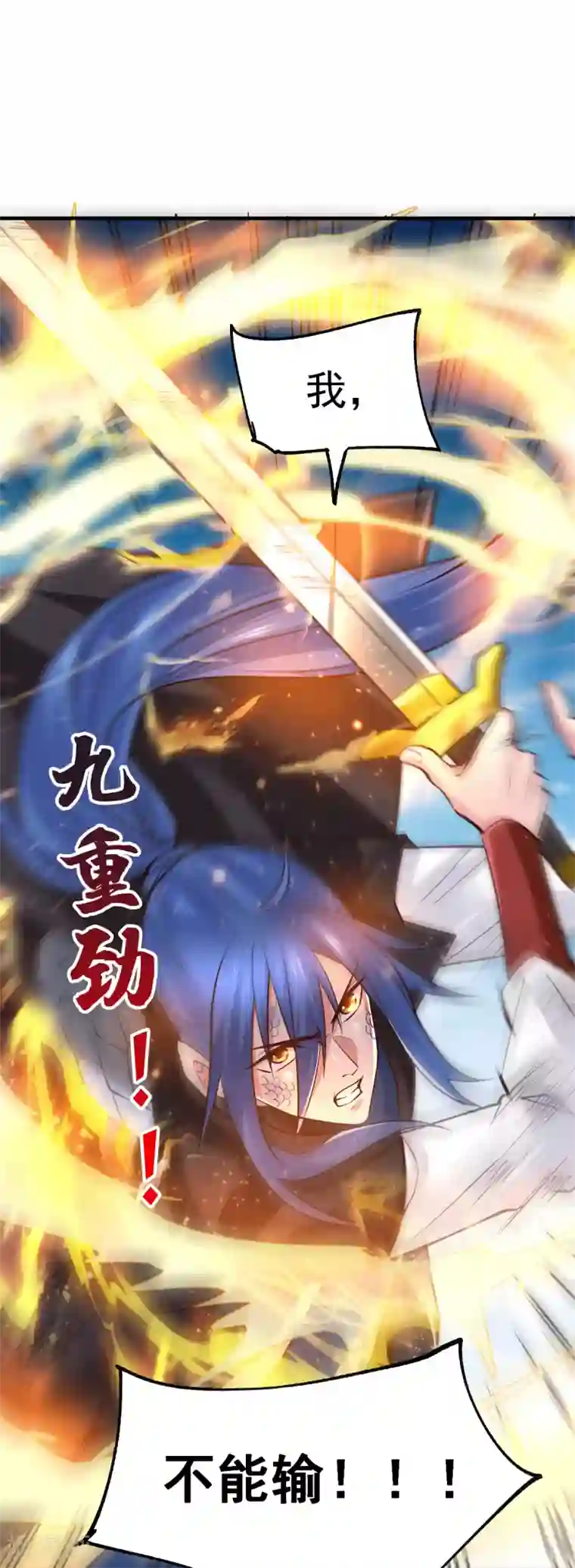 本婿修的是贱道第75话 邪王之眼