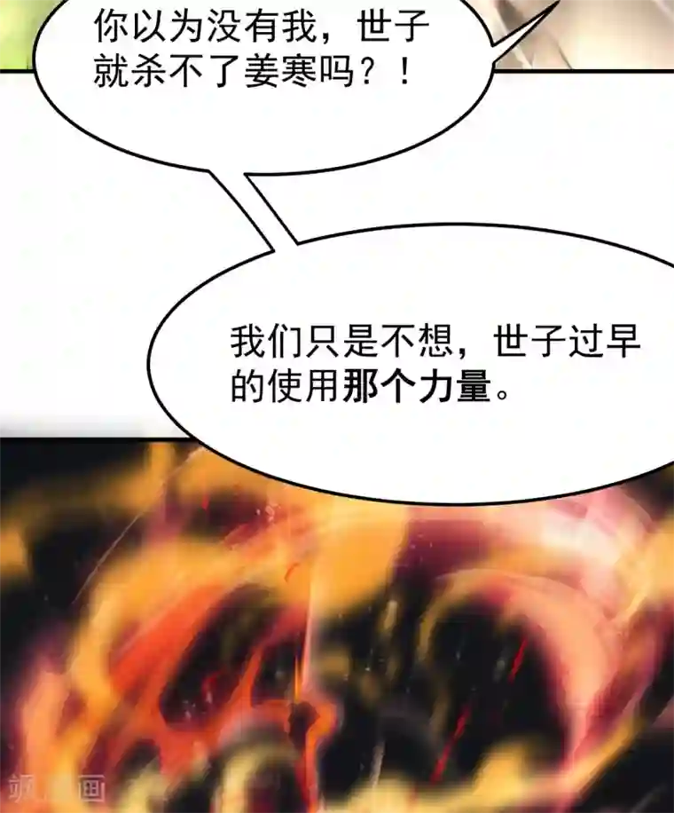 本婿修的是贱道第75话 邪王之眼
