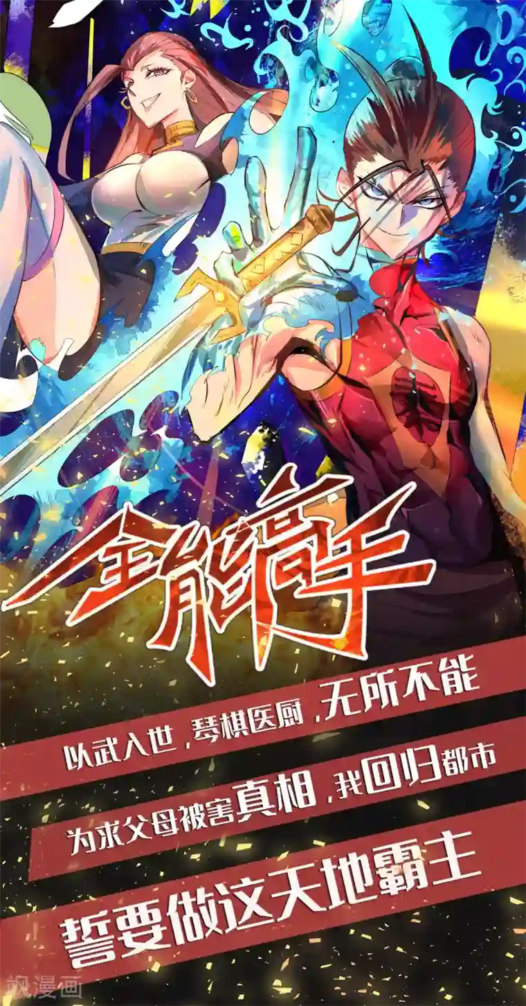 本婿修的是贱道第75话 邪王之眼