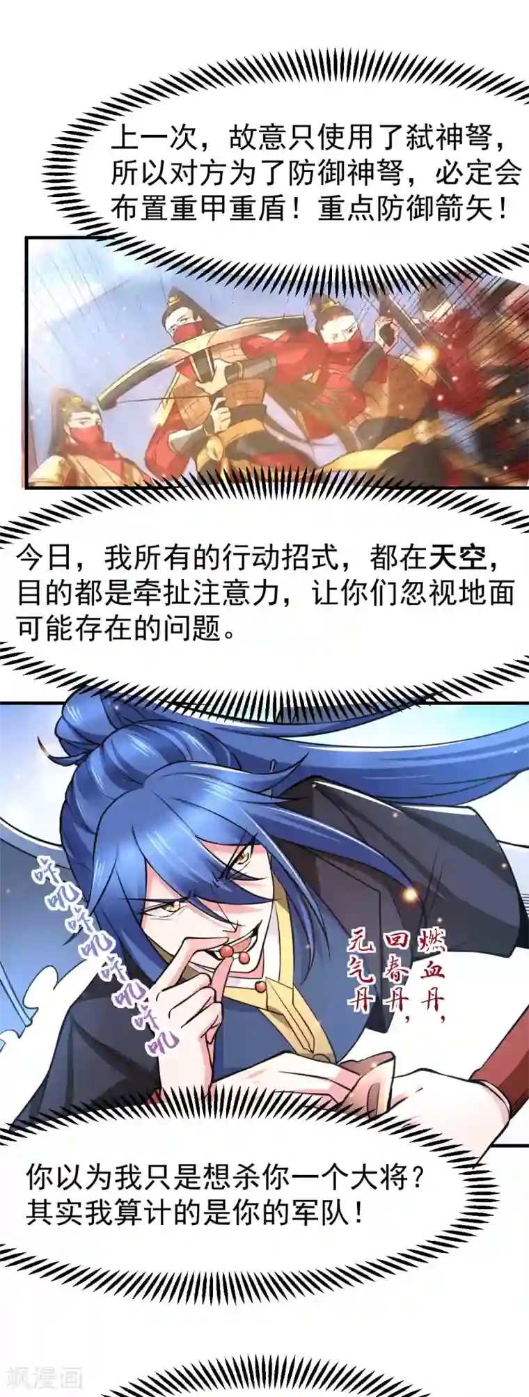 本婿修的是贱道第75话 邪王之眼