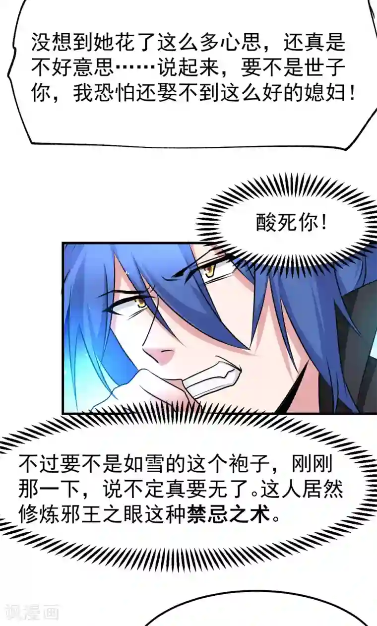 本婿修的是贱道第76话 夫妻档双排