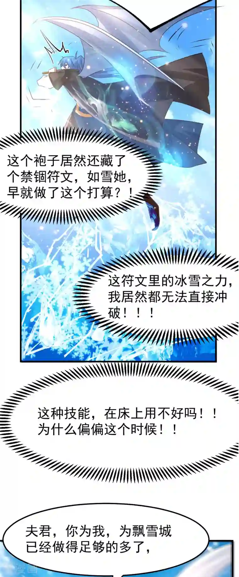 本婿修的是贱道第76话 夫妻档双排