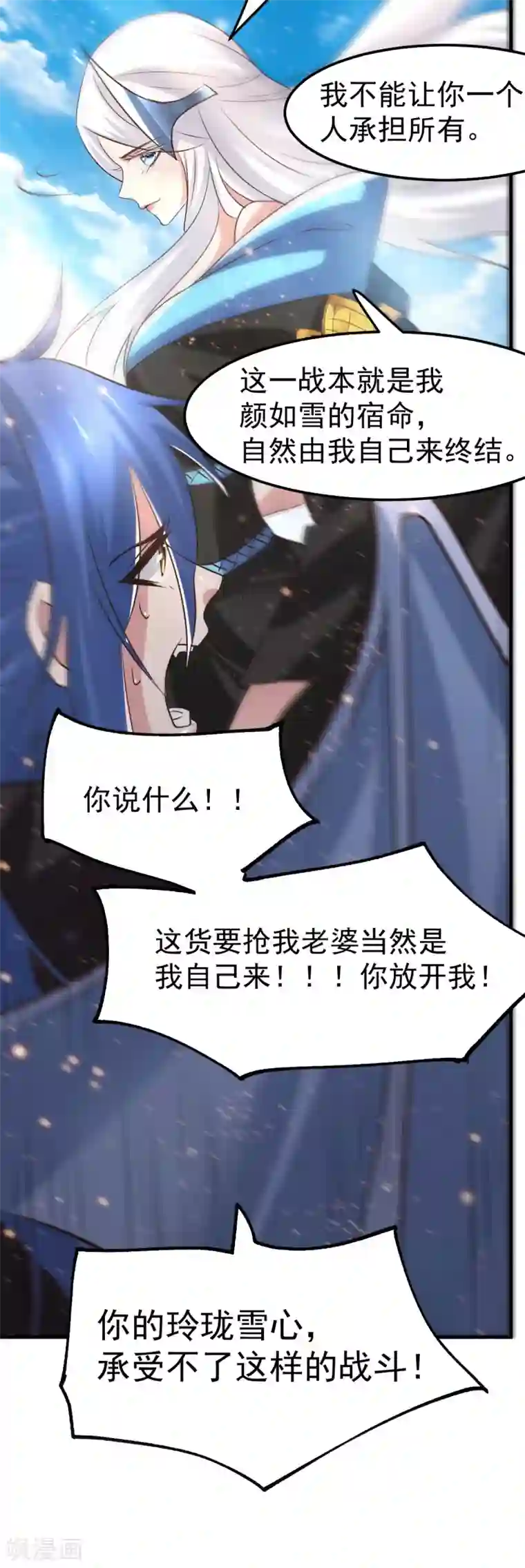 本婿修的是贱道第76话 夫妻档双排