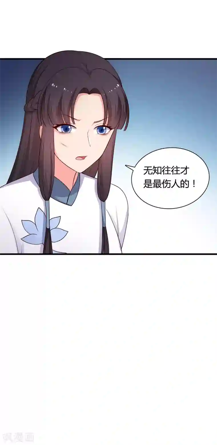 农家娘子有喜了第71话 无知才是最伤人的