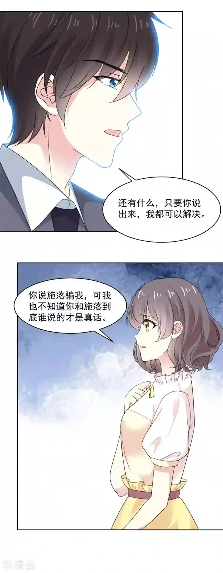 初恋是CV大神第75话 我心里只有你