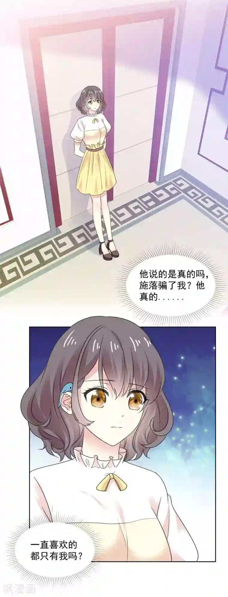 初恋是CV大神第75话 我心里只有你