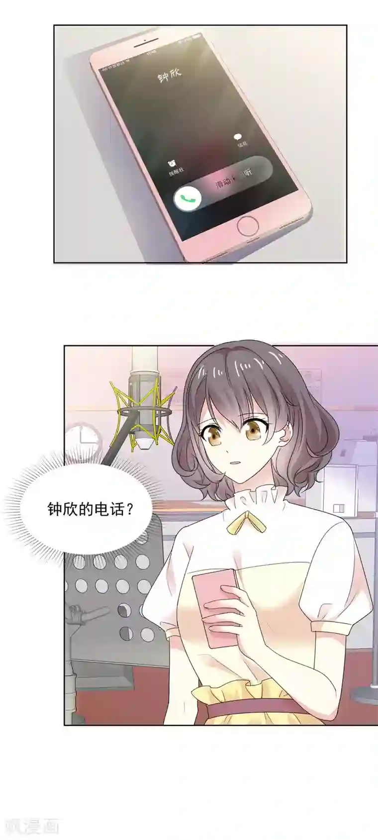 初恋是CV大神第75话 我心里只有你
