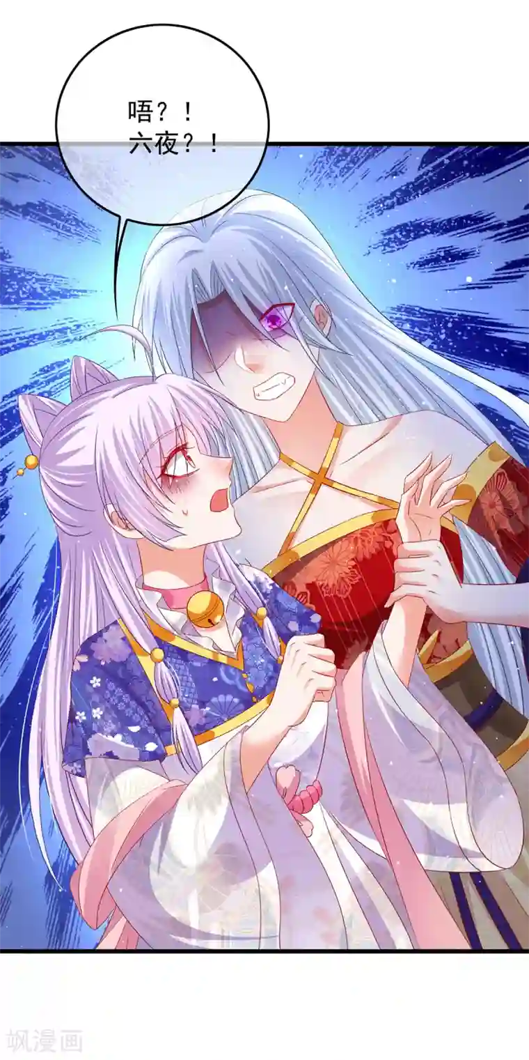 养兽为妃第66话 雌雄同体