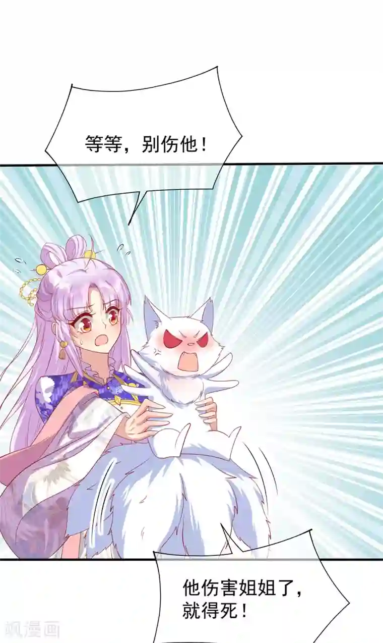 养兽为妃第66话 雌雄同体