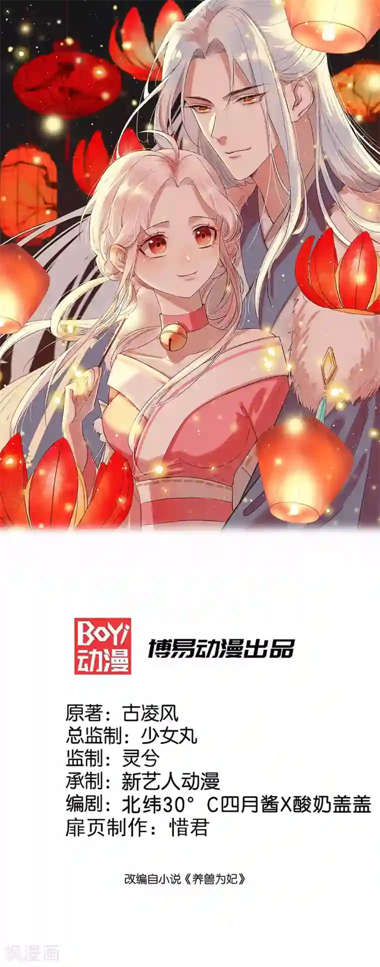 养兽为妃第67话 无药可医