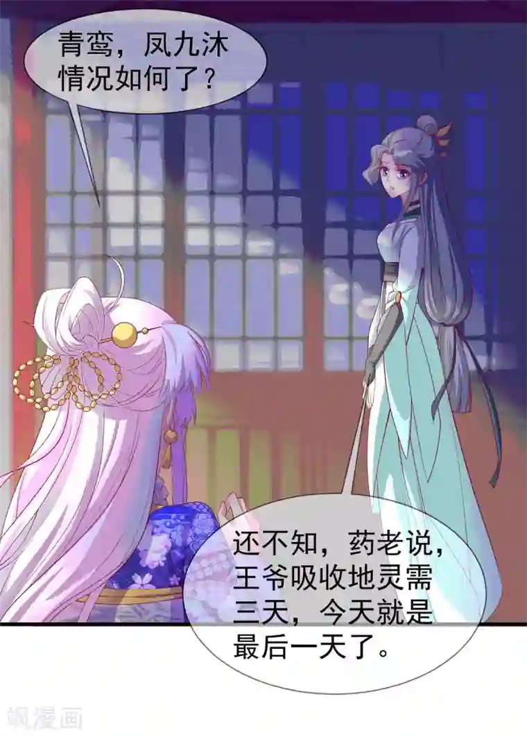 养兽为妃第67话 无药可医