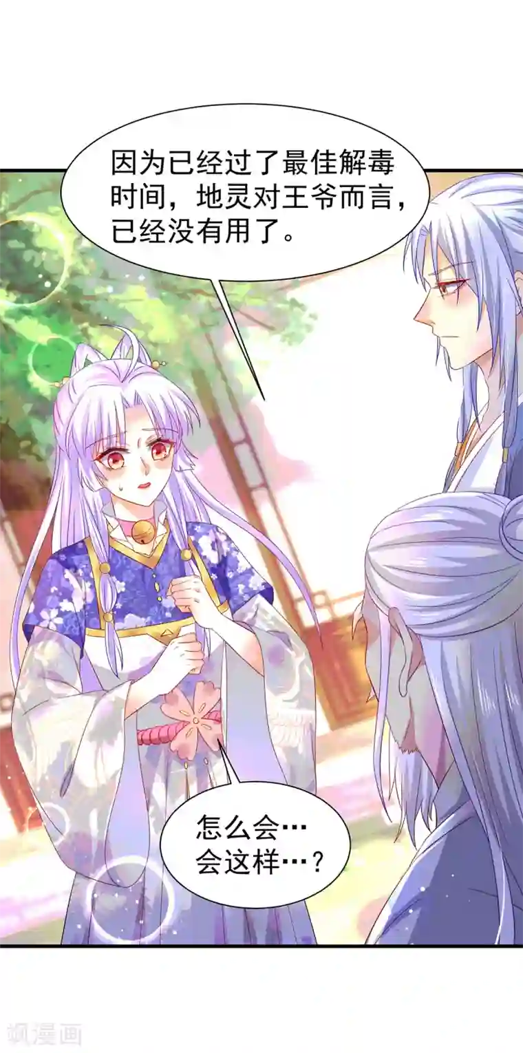 养兽为妃第67话 无药可医