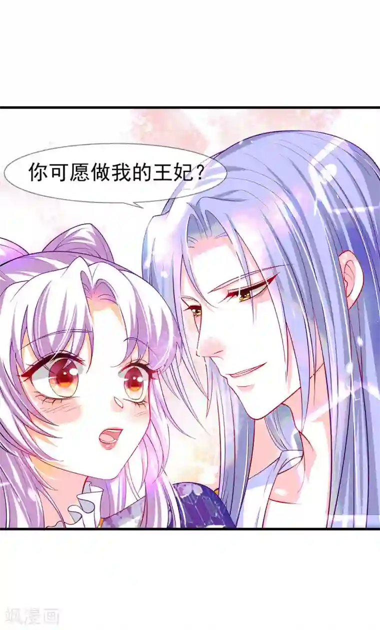 养兽为妃第67话 无药可医