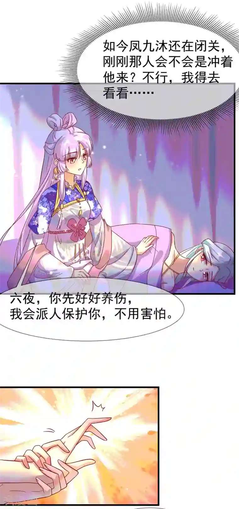 养兽为妃第67话 无药可医