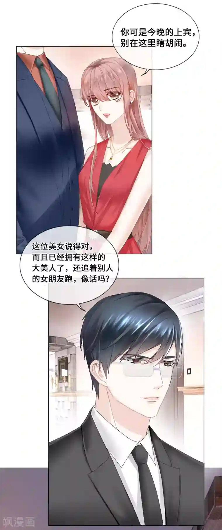 西装下的魔王第44话 真面目近在咫尺！