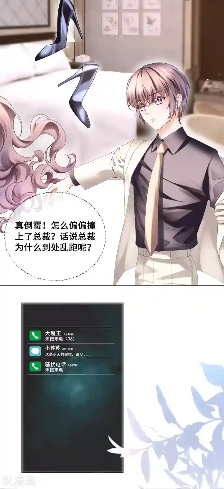 西装下的魔王第44话 真面目近在咫尺！