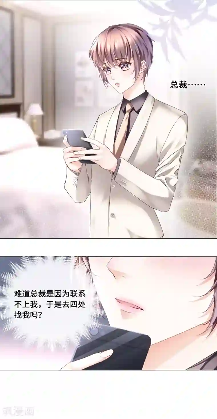西装下的魔王第44话 真面目近在咫尺！