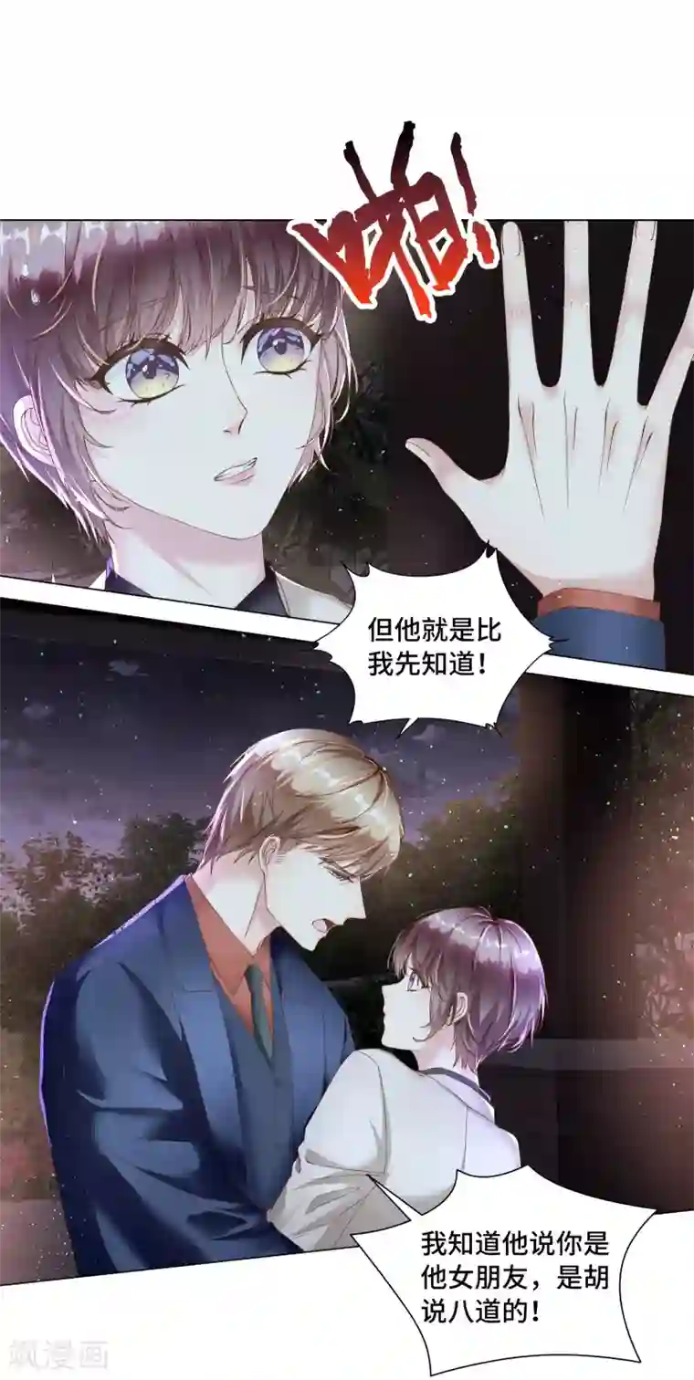 西装下的魔王第45话 早就该直接吻你