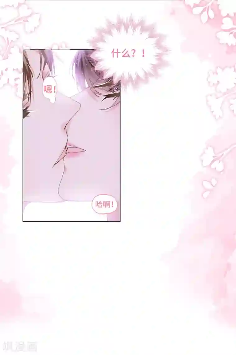西装下的魔王第45话 早就该直接吻你