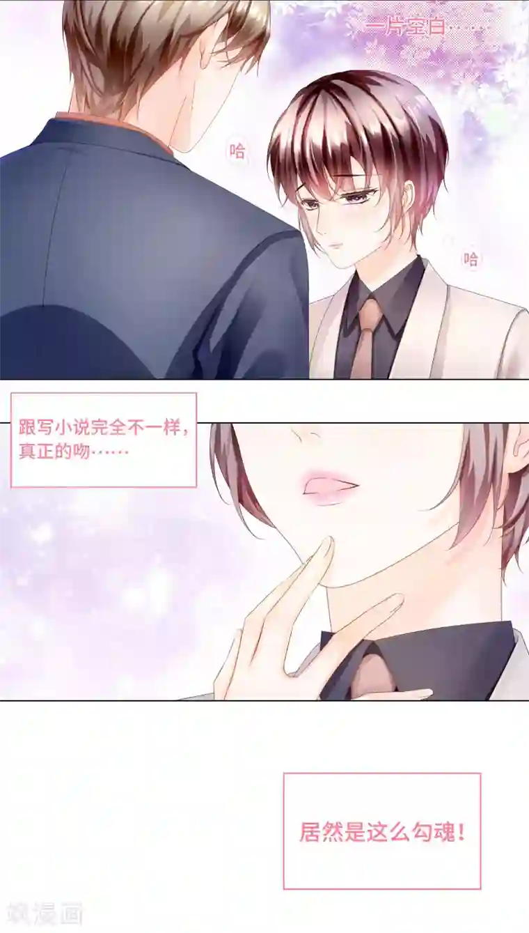 西装下的魔王第45话 早就该直接吻你