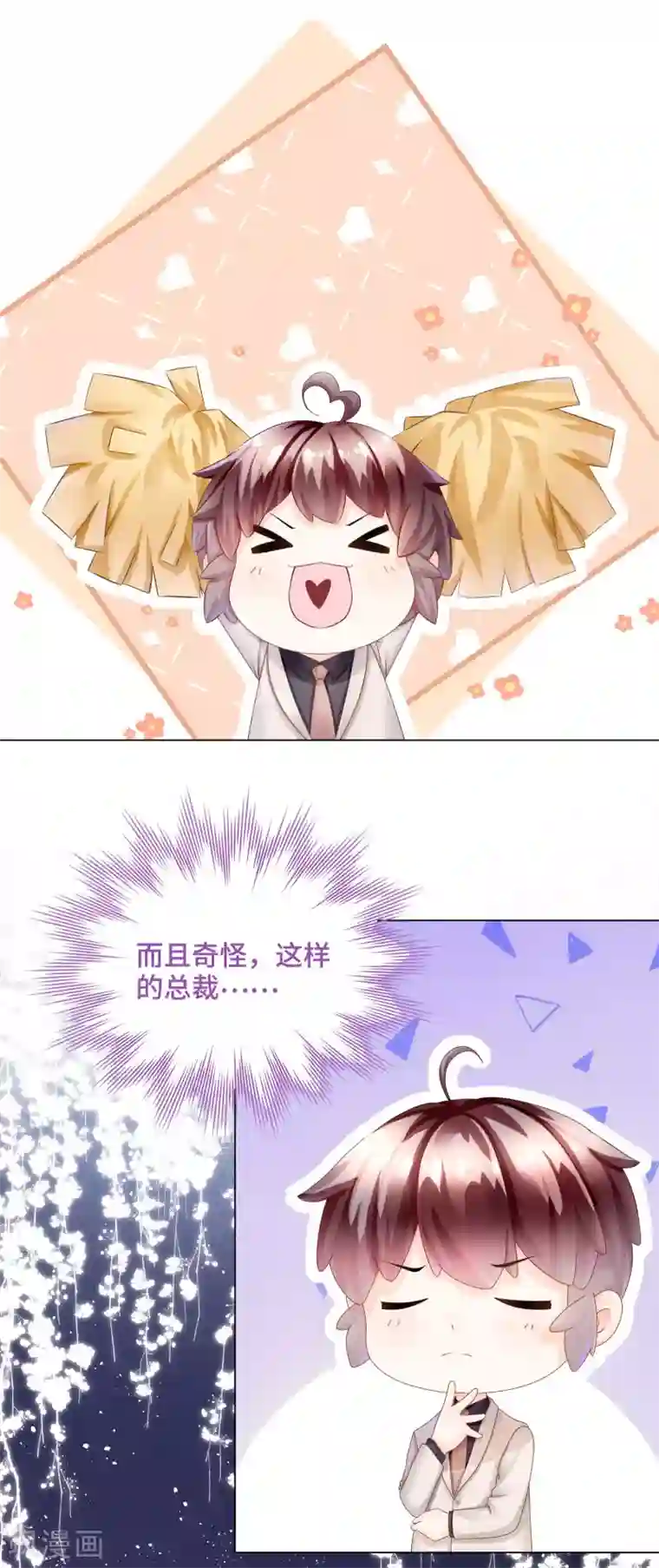 西装下的魔王第45话 早就该直接吻你