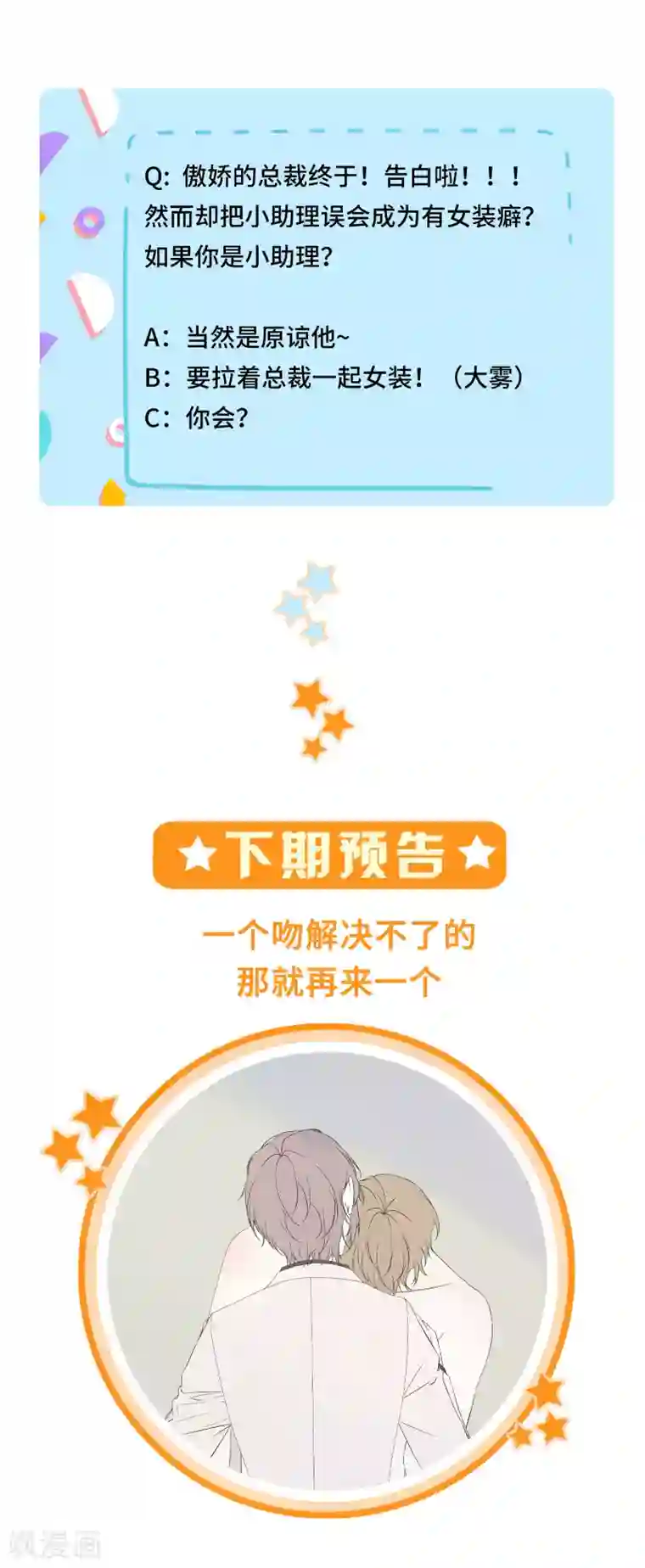 西装下的魔王第45话 早就该直接吻你