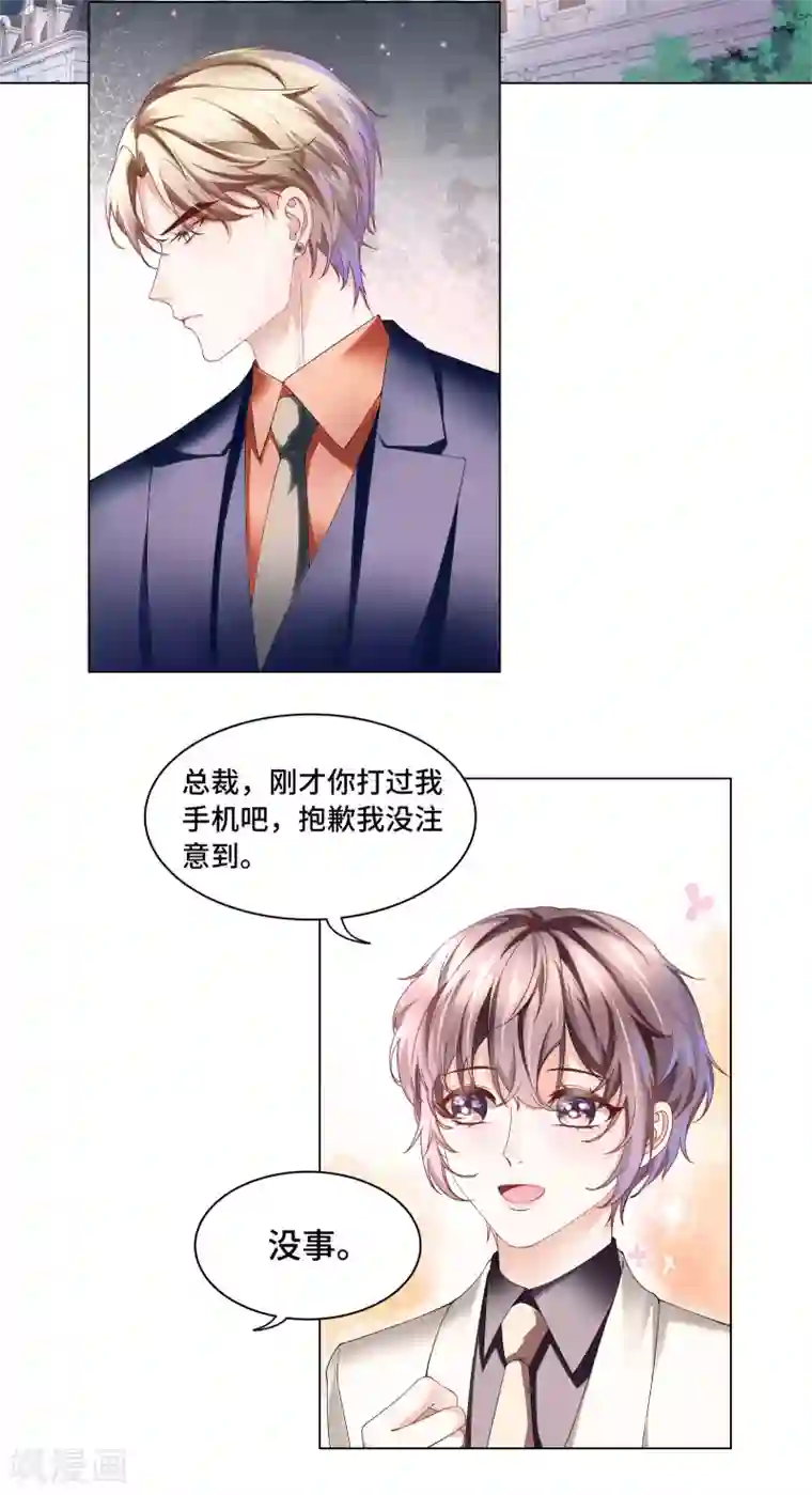 西装下的魔王第45话 早就该直接吻你