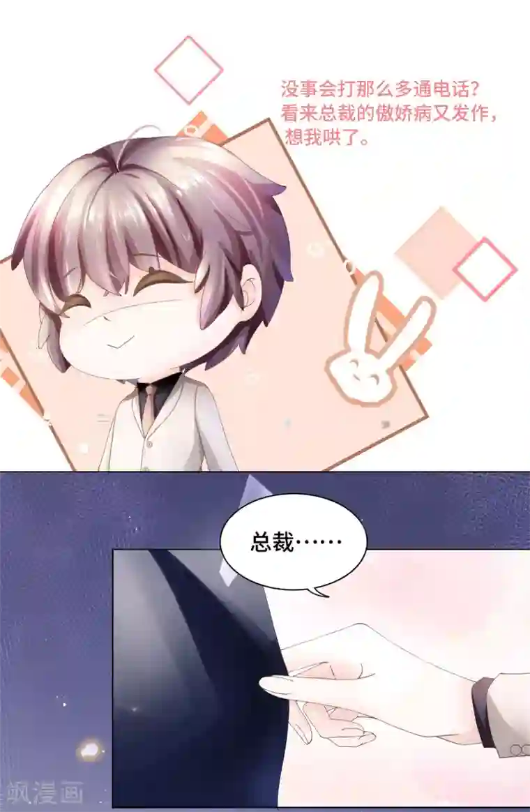 西装下的魔王第45话 早就该直接吻你