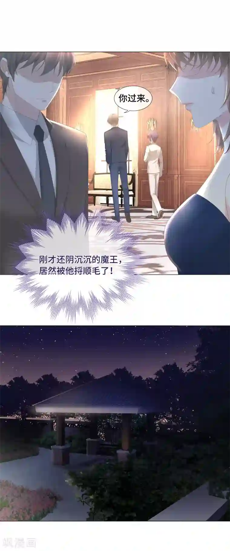 西装下的魔王第45话 早就该直接吻你