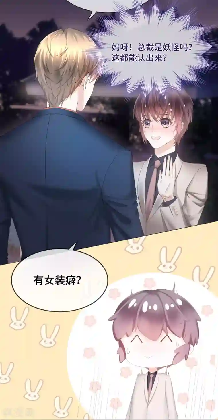 西装下的魔王第45话 早就该直接吻你