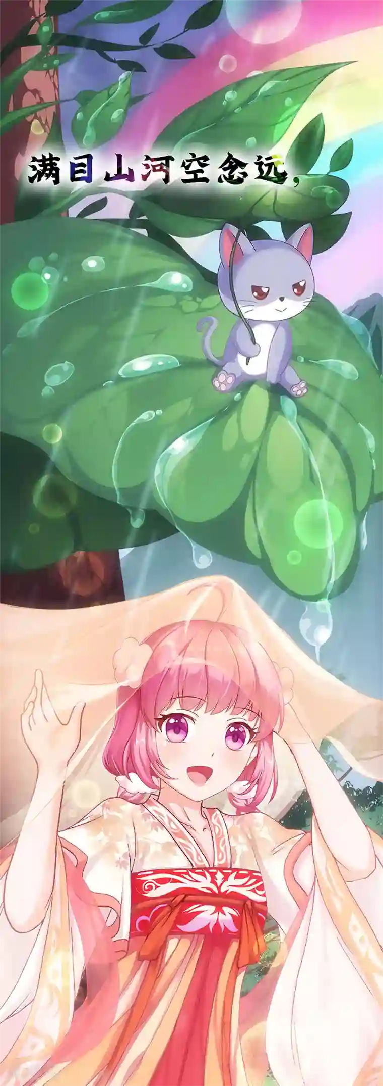 元气异春秋第44话 追寻原初