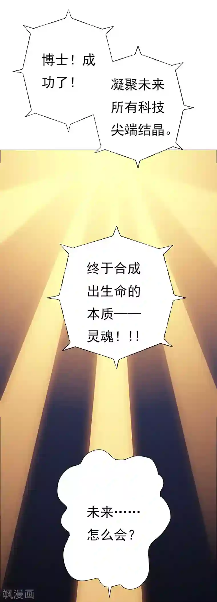 元气异春秋第44话 追寻原初
