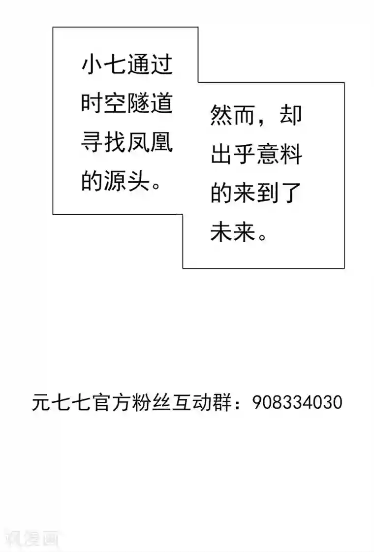元气异春秋第44话 追寻原初