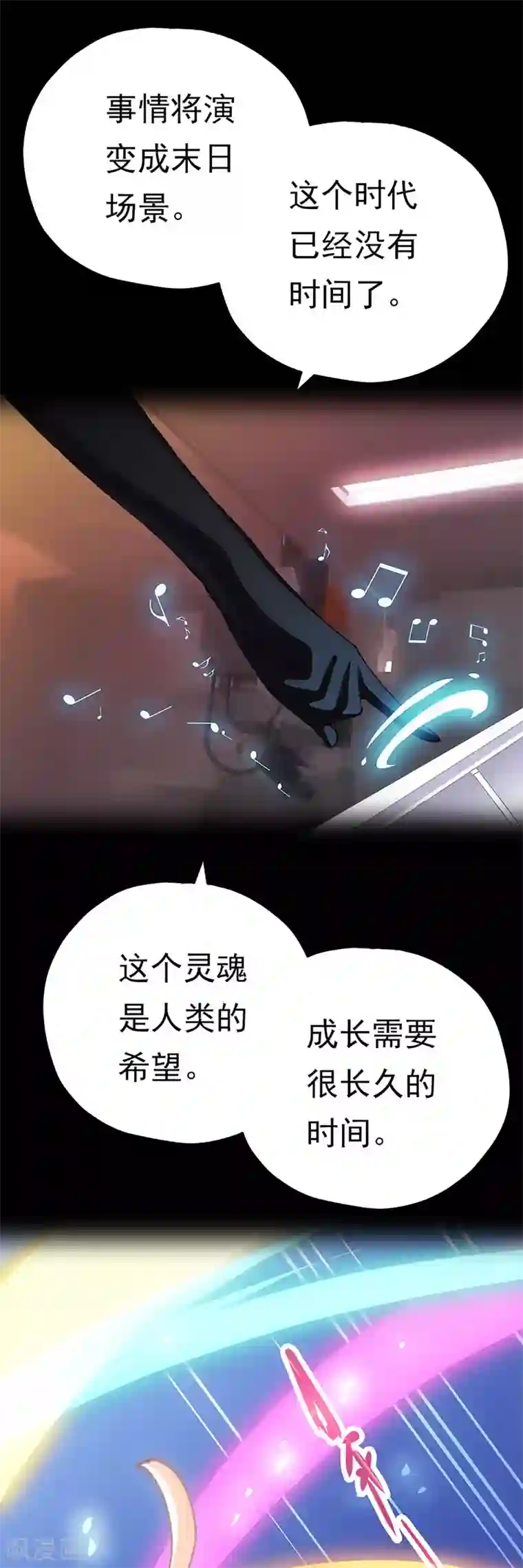 元气异春秋第45话 毁灭与重生